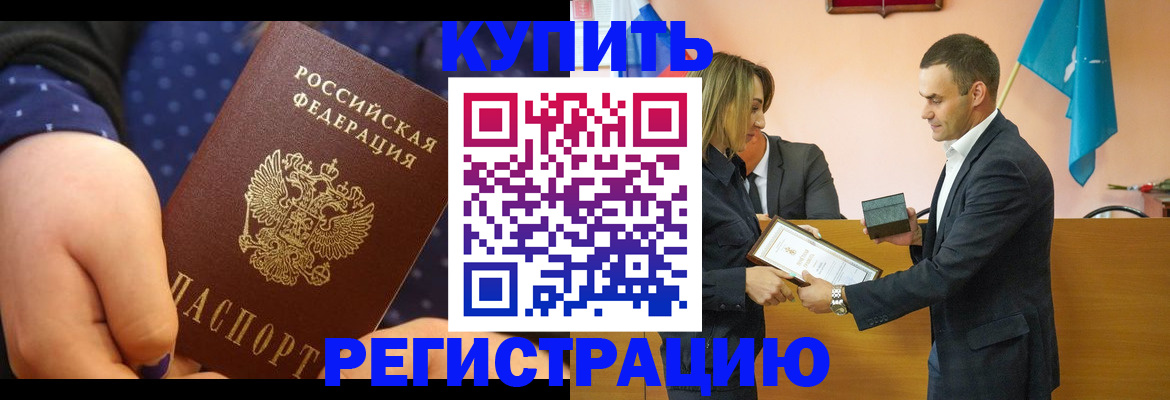 прописка 2025 в Ишимбае