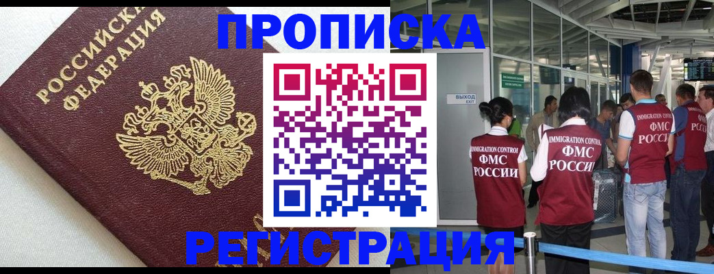 прописка ребенка в Ишимбае