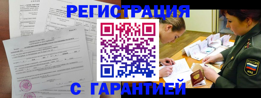 временная регистрация в квартире в Ишимбае