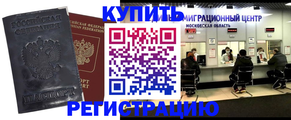 прописка иностранных граждан в Ишимбае