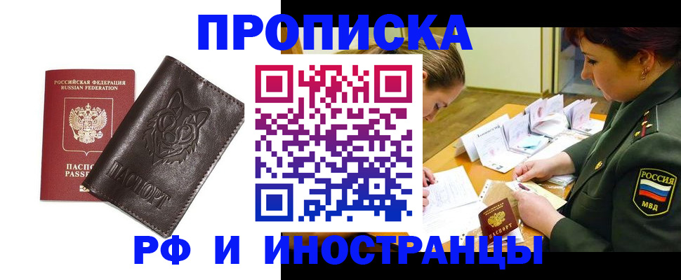 прописка гарантия в Ишимбае