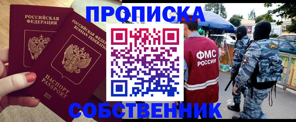 прописка 2025 в Ишимбае