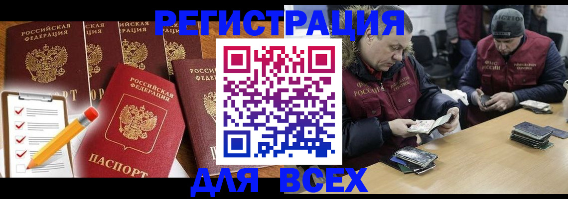 временная регистрация недорого в Ишимбае